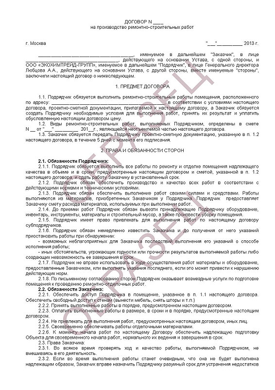 Подрядчик выполнил работы без договора. Договор на строительные работы. Договор на выполнение строительных работ. Договор на проведение строительных работ. Договор бытового подряда на ремонтно-строительные работы.